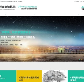 武南变速机械