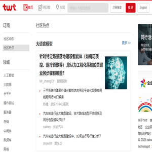 twt企业IT交流平台