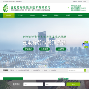 合肥乾谷新能源技术有限公司