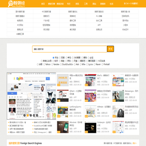 搜索引擎大全:国外搜索引擎大全与中文搜索引擎大全的权威收集