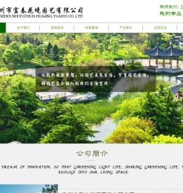 泉州市富春花境园艺有限公司