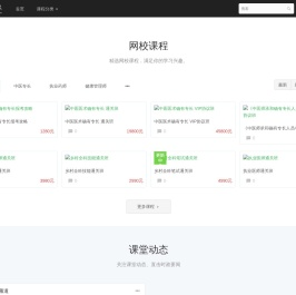 医药网校