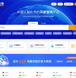跨境先锋,外贸营销,外贸建站,外贸客户开发工具,外贸商学院,外贸资讯,外贸实用工具