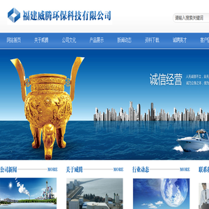 福建威腾环保科技有限公司
