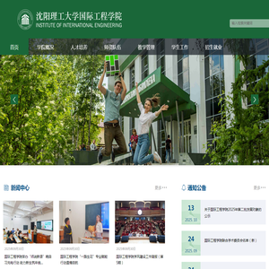 沈阳理工大学国际工程学院