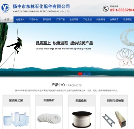 扬中市东林石化配件有限公司