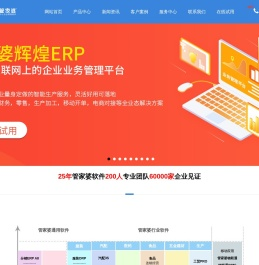 贵阳管家婆
