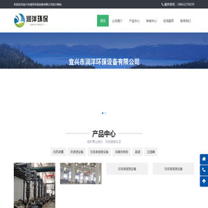 宜兴市润洋环保设备有限公司
