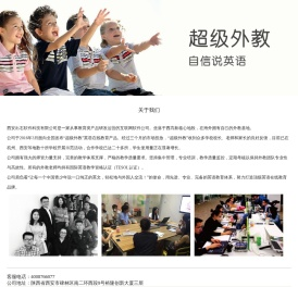 超级外教