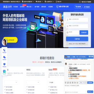 网易企业邮箱