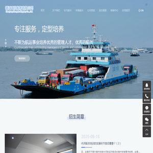内河船员培训