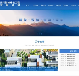 四川智峰建设工程有限公司