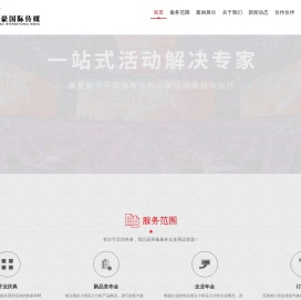 济南庆典公司