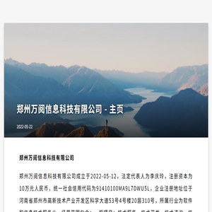 郑州万阅信息科技有限公司