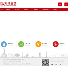 广州大洋图文