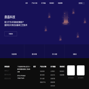 深圳鼎晶科技有限公司
