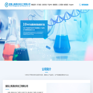 宜春上高源达利化工有限公司