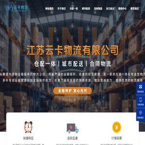 江苏云卡物流有限公司
