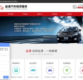 苏州益通汽车租赁服务有限公司