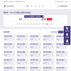 400电话选号网