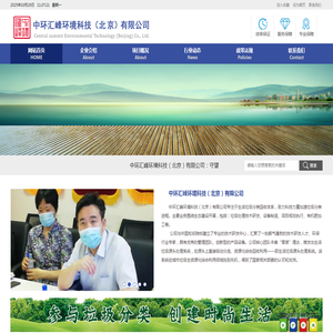 中环汇峰环境科技（北京）有限公司