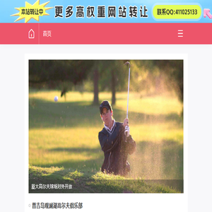 高尔夫旅游,高尔夫旅行,高尔夫行程,高尔夫球场预订