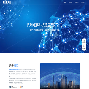 点宇科技