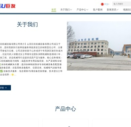 山东巨友机械设备有限公司