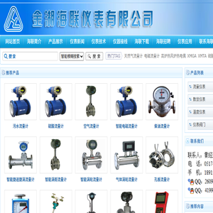 智能电磁流量计