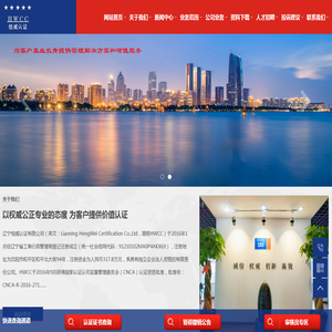 辽宁恒威认证有限公司