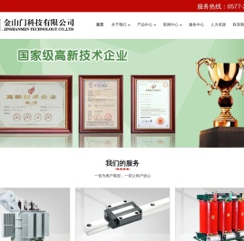 金山门科技有限公司专业生产油浸式电力变压器