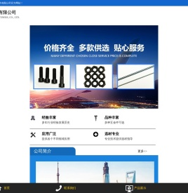国标螺丝