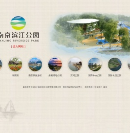 南京滨江公园管理有限公司