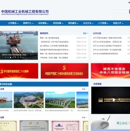 中国机械工业机械工程有限公司