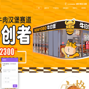 汉堡加盟