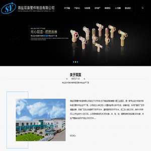海盐双赢管件制造有限公司
