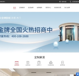 金牌厨柜为更多家庭定制高品质家居，让每个人体验回家的美好。