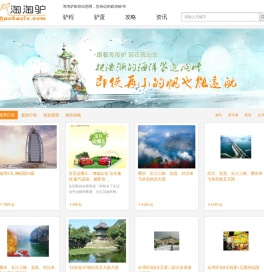 淘淘驴旅游信息网