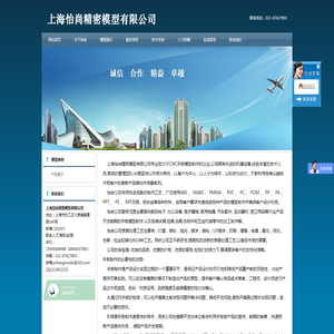 上海怡尚精密模型有限公司