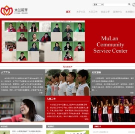 木兰花开社工服务中心