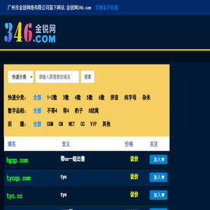 金锐网346.com是广州市金锐网络旗下专注于优质拼音