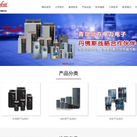 青岛北方电力电子有限公司