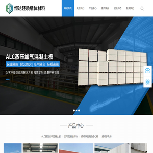 马鞍山市恒达轻质墙体材料有限公司