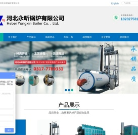 河北永昕锅炉有限公司