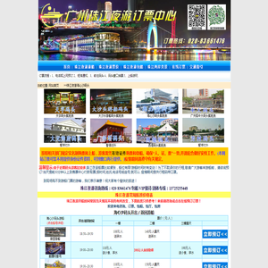 珠江夜游海心沙码头欢迎你！广州天河区海心沙亚运公园内