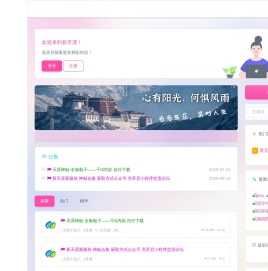 新天涯论坛