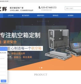 广州市艺辉演出器材有限公司