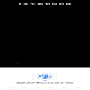 潍坊昌进膜结构工程有限公司