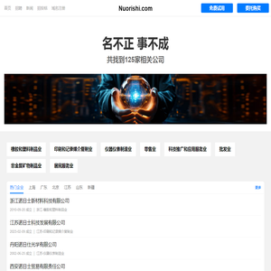 诺日士有限公司