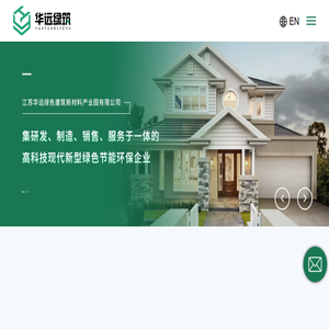 江苏华远绿色建筑新材料产业园有限公司